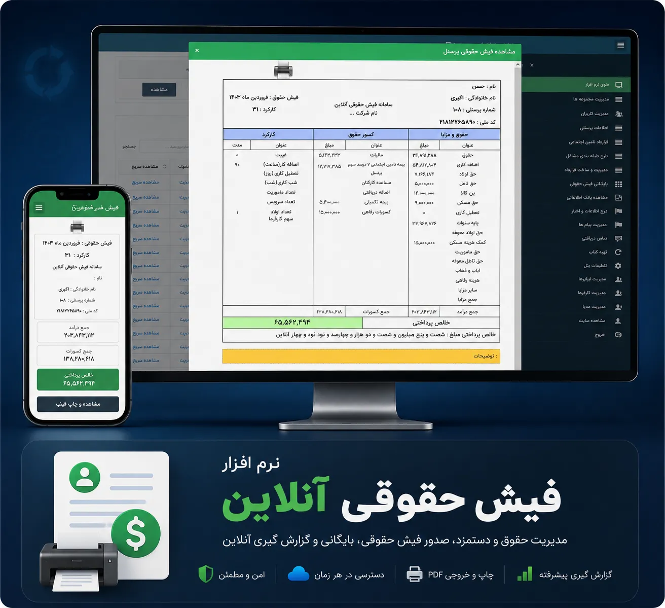 برنامج إصدار قسائم الرواتب الإلكترونية
