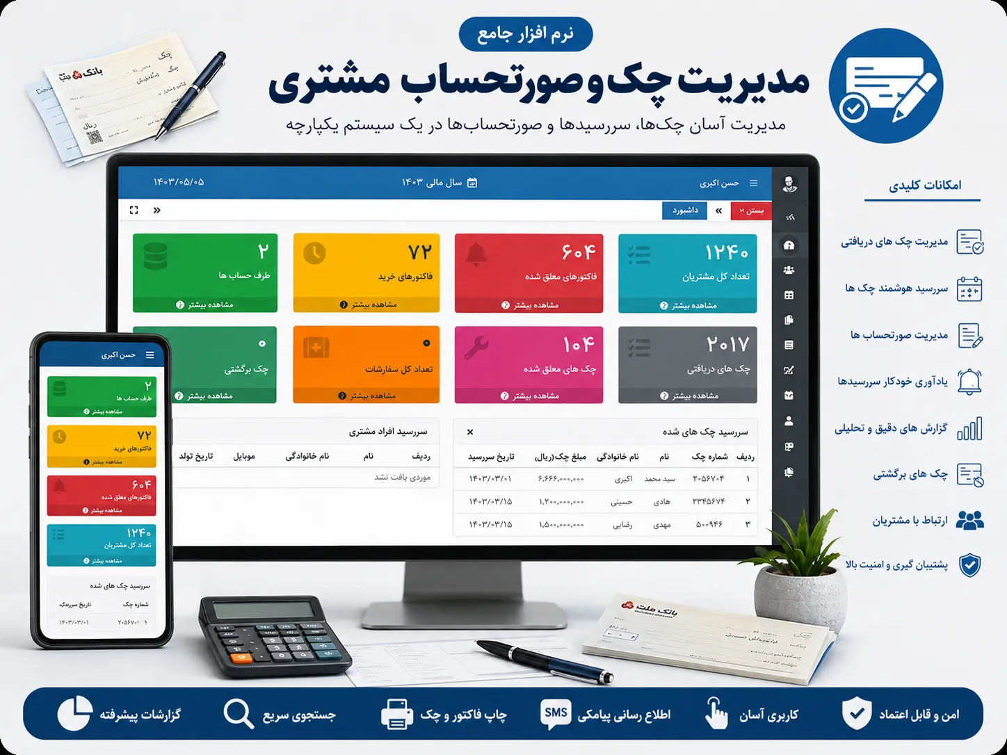 برنامج الفواتير وإدارة الشيكات