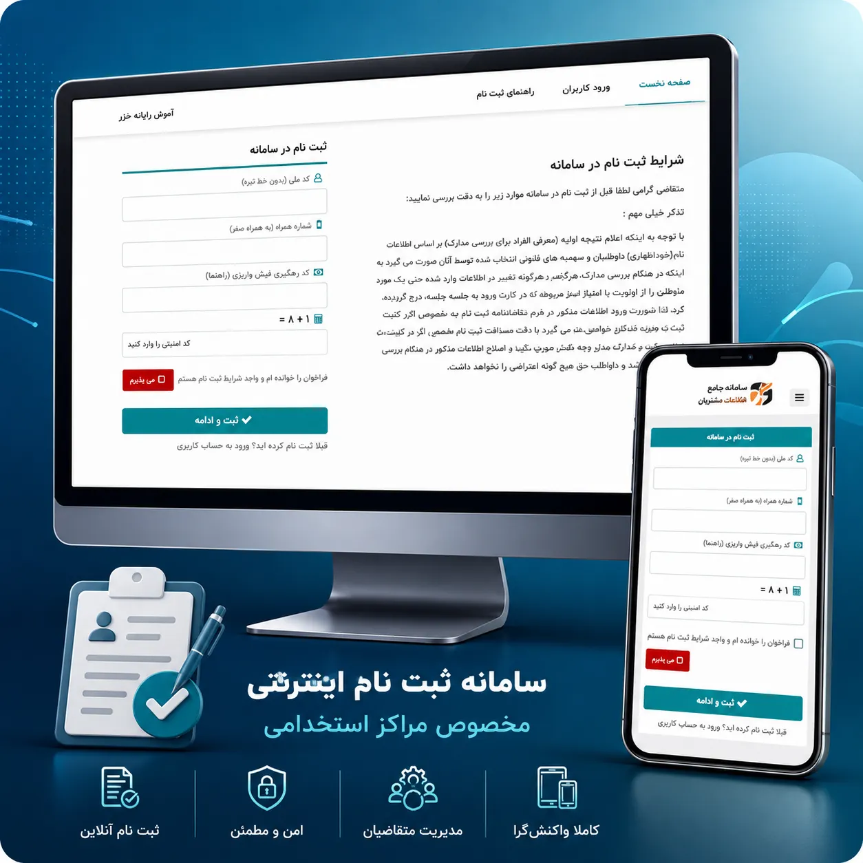 نظام متكامل للتسجيل واستقطاب الكوادر